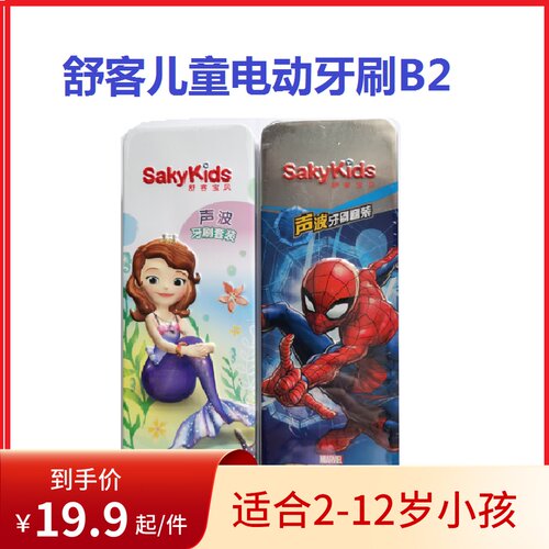 舒客宝贝儿童电动牙刷2-12岁软毛