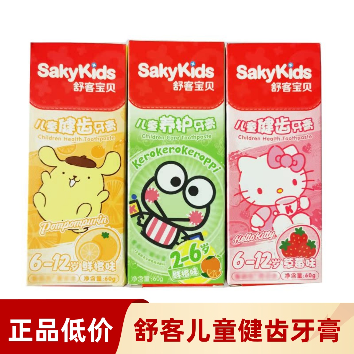 舒客宝贝儿童牙膏防蛀去渍固齿