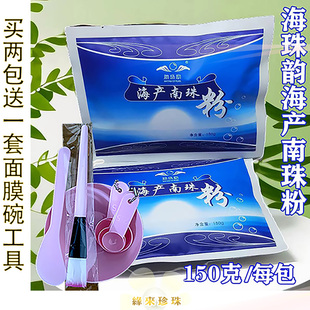 老款 海珠韵南珠粉珍珠层粉北海珍珠粉面膜粉150克DIY细腻美容修饰