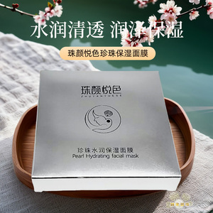 海真珠珠颜悦色珍珠水润保湿面膜调和珍珠粉用面膜涂抹式每盒10条