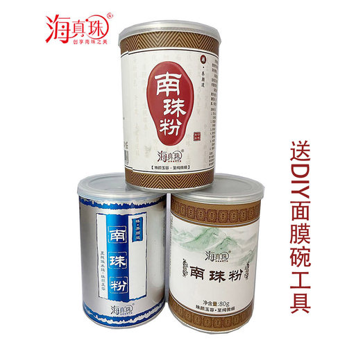 北海海水珍珠粉南珠粉海真珠品牌