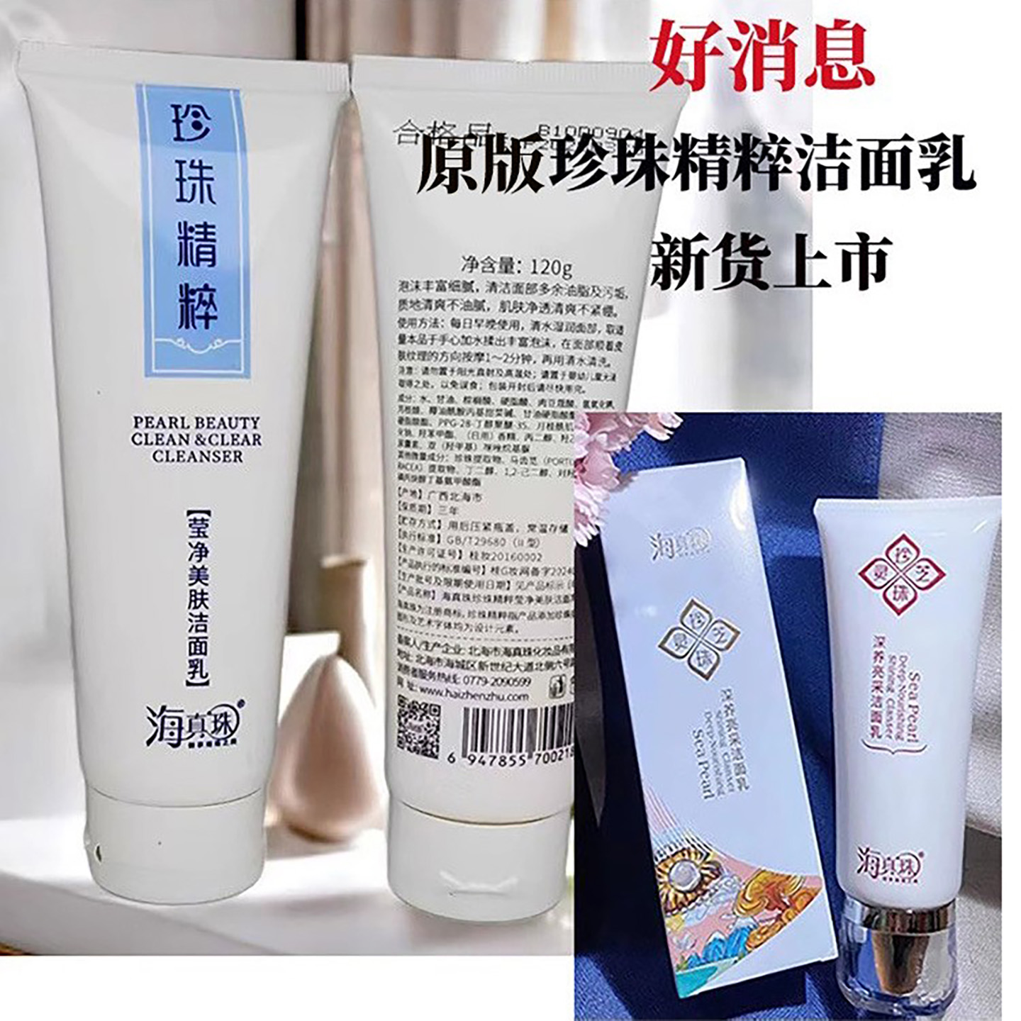 海真珠灵芝珍珠深养亮采洁面乳