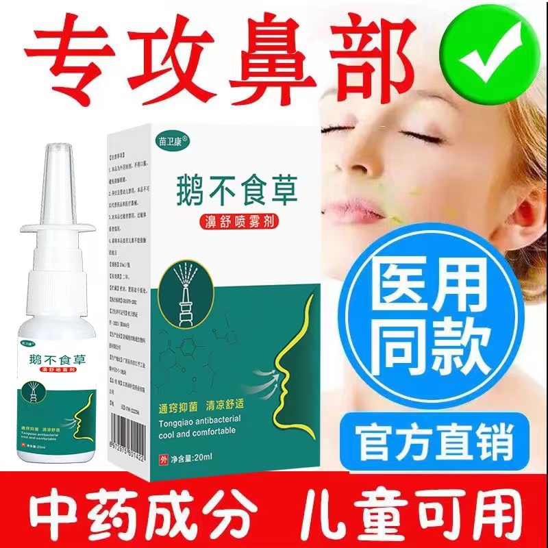 夫寧舒通鼻通沖洗鼻噴劑修復神器