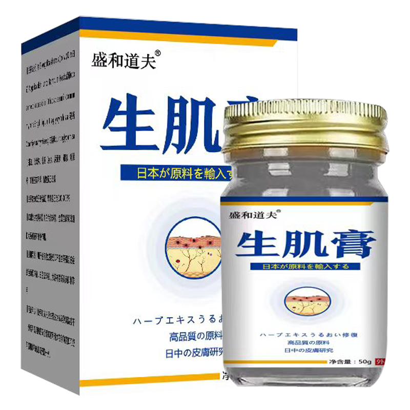 盛和道夫生肌膏日本原料身体乳液修护50g正品