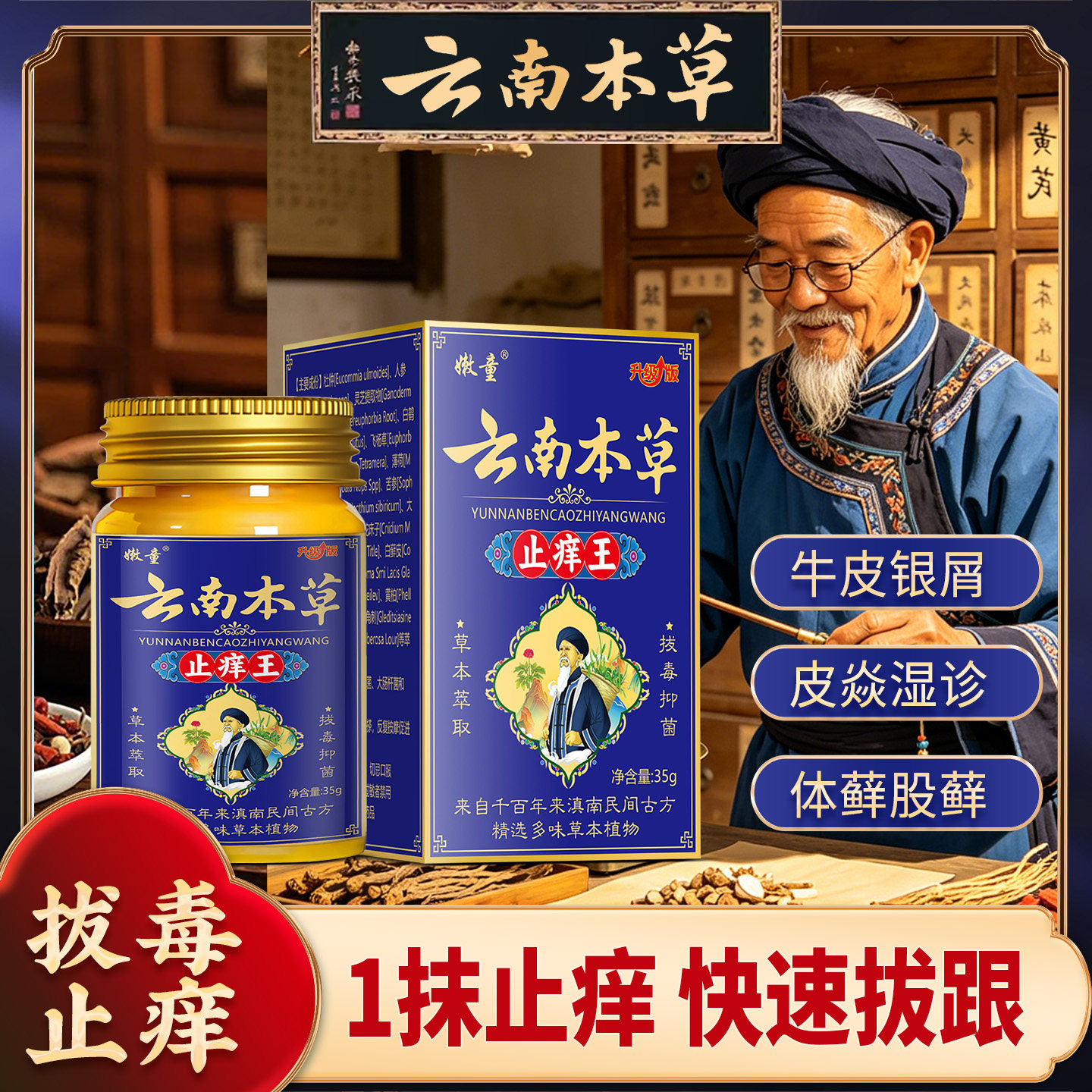 云南本草皮肤藓瘙痒止痒膏皮炎顽身体乳液
