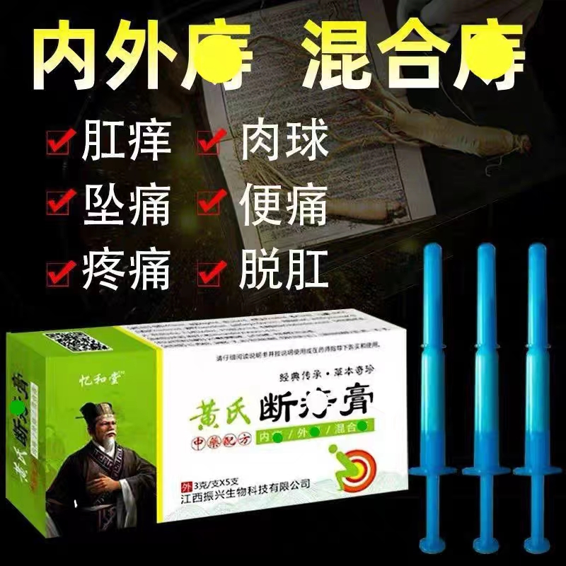 痔痔膏消肉球痔疮痔根断内外混合痣产后肛门裂出血止痒草本断痔膏