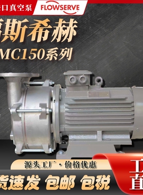 福斯FLOWSERVE希赫SIHI液环真空压力泵LEMC150 /90/125不锈钢抗腐