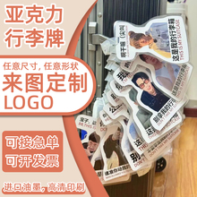 行李牌定制亚克力挂牌行李箱挂件托运防丢登机明星周边大头吊牌