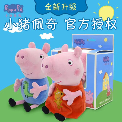 正版授权小猪佩奇毛绒玩具玩偶