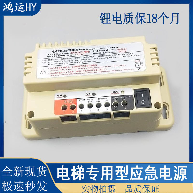 电梯应急五方照明应急电源RKP220