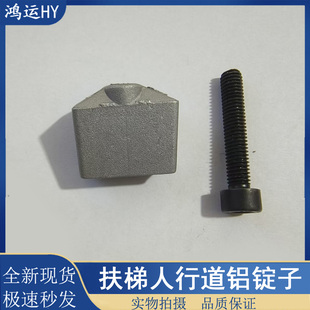 扶梯铝锭子/铝锭子/梯级卡子/铝塔子SFS468462适用于电梯配件