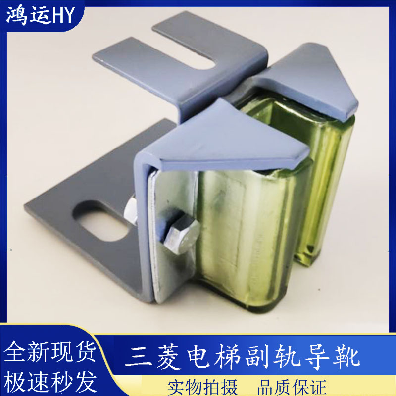电梯轨导三菱空心靴头dx24滑动