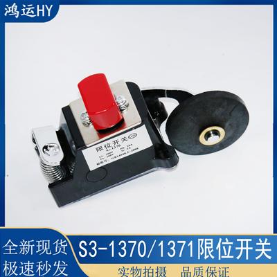 限位开关电梯1370S31371减速极限