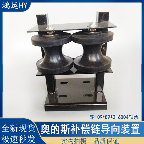 奥的斯导向装置补偿链109*89