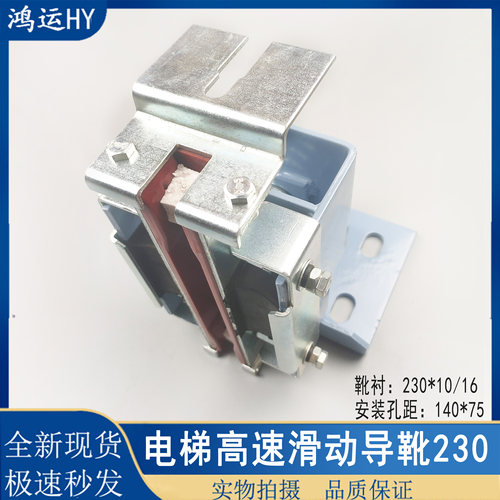 三菱导靴高速滑动230靴衬电梯配