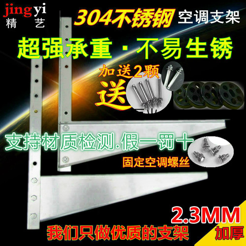地架加厚款不锈钢安装三角空调