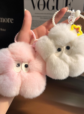 【卡通花】獭兔毛汽车钥匙扣挂件