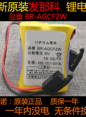 原装发那科 BR-AGCF2W 6V A98L-0031-0011# 机床锂电池兼容松下