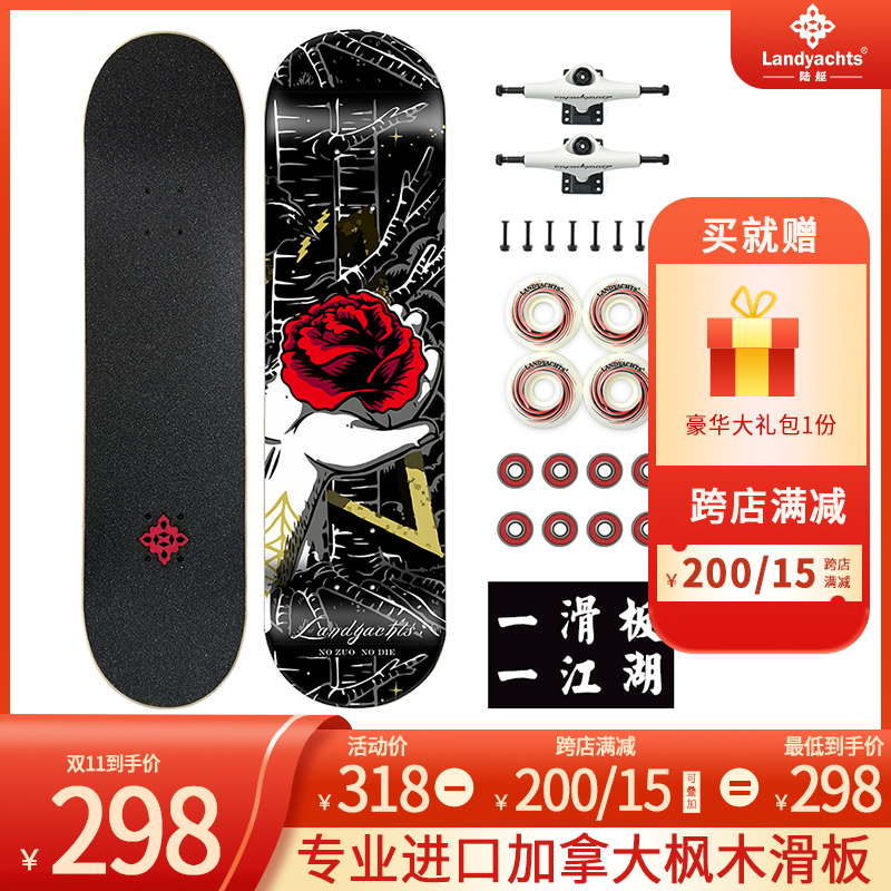 陆艇滑板高级竞技专业板双翘滑板成人动作美国四轮滑板车组装板