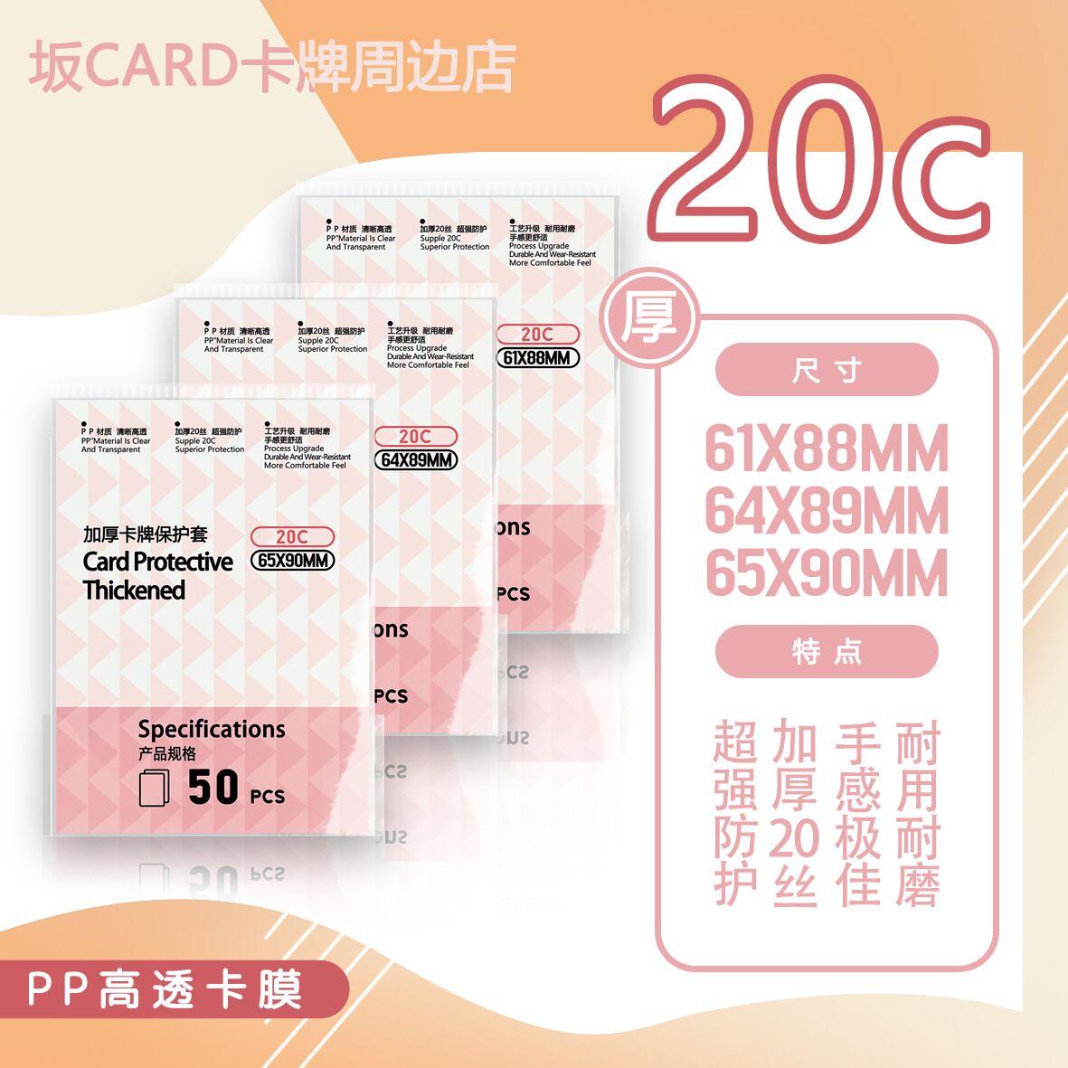 20丝加厚卡膜高透PP卡膜内胆卡套哪吒卡膜小马宝莉卡膜宝可梦内胆