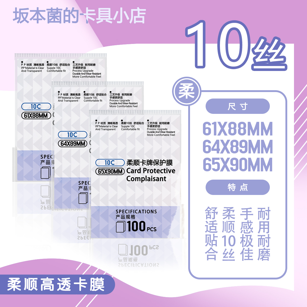 10丝柔顺高透PP卡膜卡片保护套