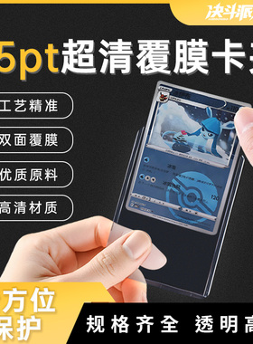 35PT卡夹双面覆膜透明卡夹卡牌保护硬卡套宝可梦ptcg万智牌球星卡