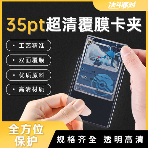 35PT覆膜卡夹高清透明卡夹宝可梦