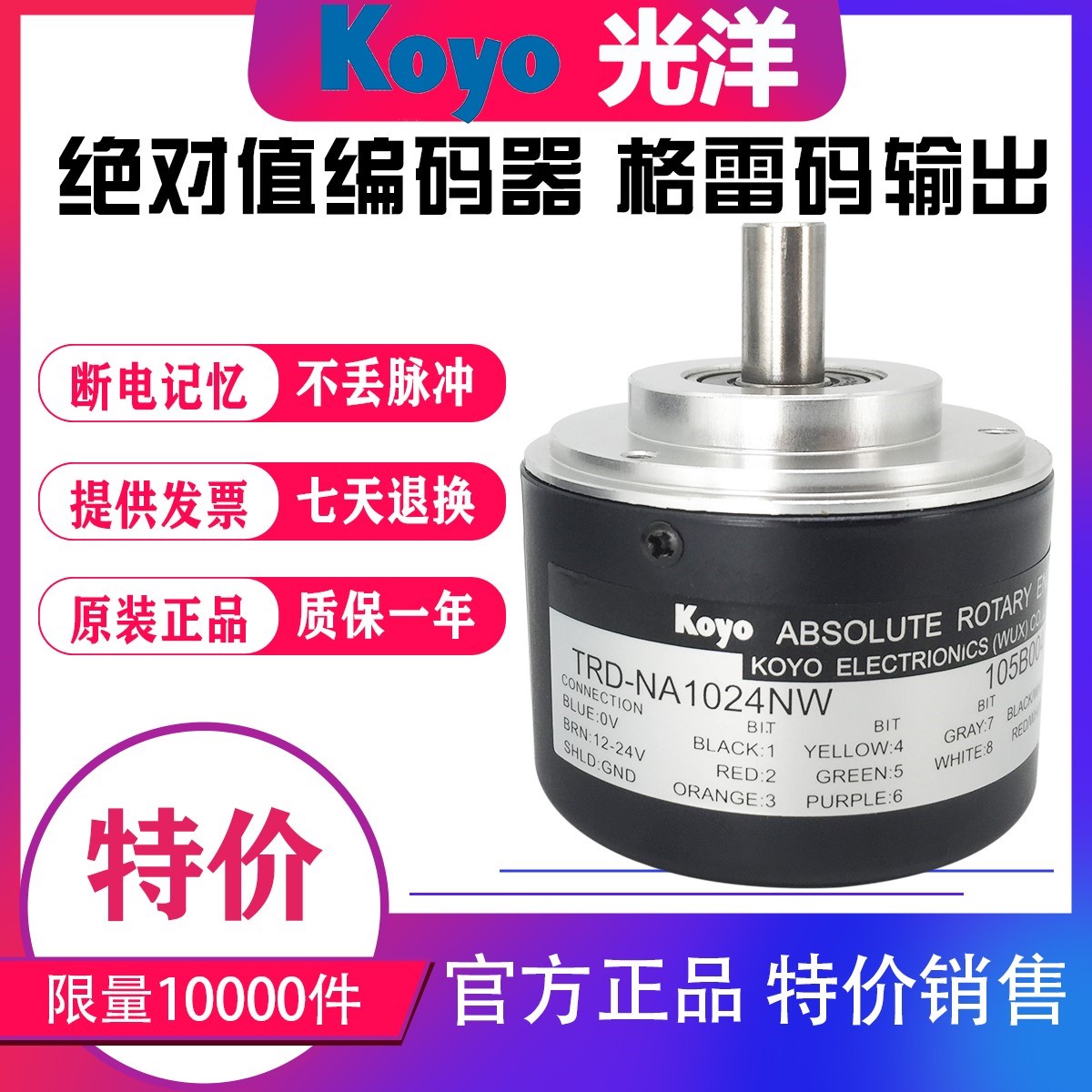 格雷码光洋编码器 TRD-NA1024NW256 NA720NW5MNA36010MPW