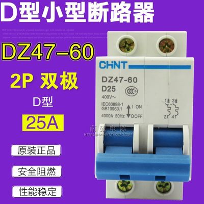 原装 正泰空气开关 断路器 DZ47-60 D25 2P D型 双极25A