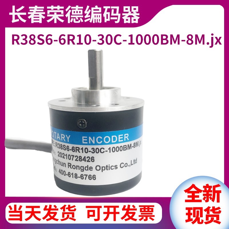 R38S6-6R10-30C-1000BM-8M.jx长春禹衡光电旋转编码器2003602000