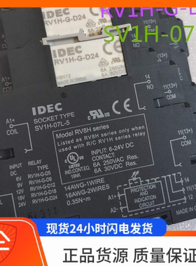 lDEC 和泉RV1H-G-D24 SV1H-07L-5 24V 薄片式继电器