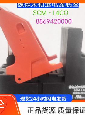 魏德米勒SCM-I 4CO 8869420000 四开四闭继电器底座