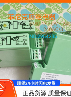 德国原装菲尼克斯EMG17-OV-24DC/240AC/3 No.2954235固态继电器