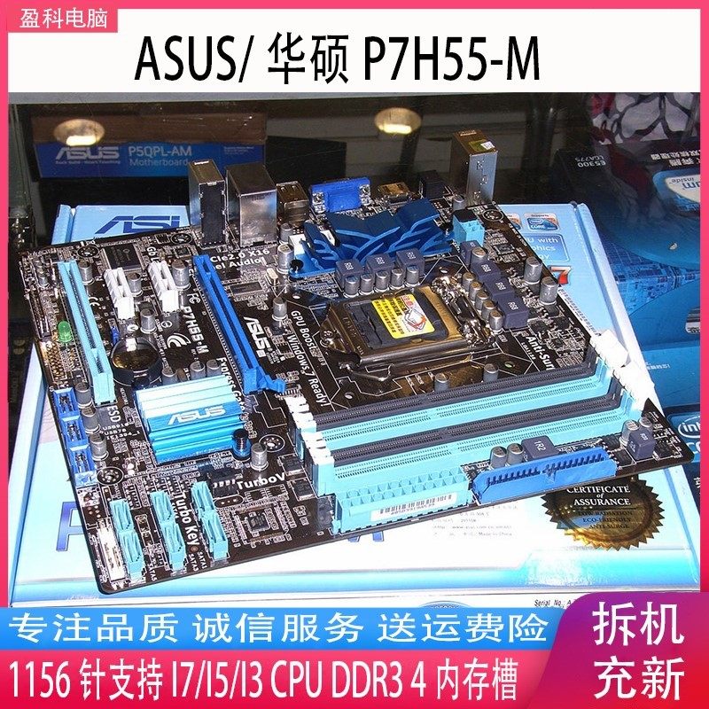 p7h55-m全固态电容1156针主板支持i3 i5 i7双核四核ddr3内存