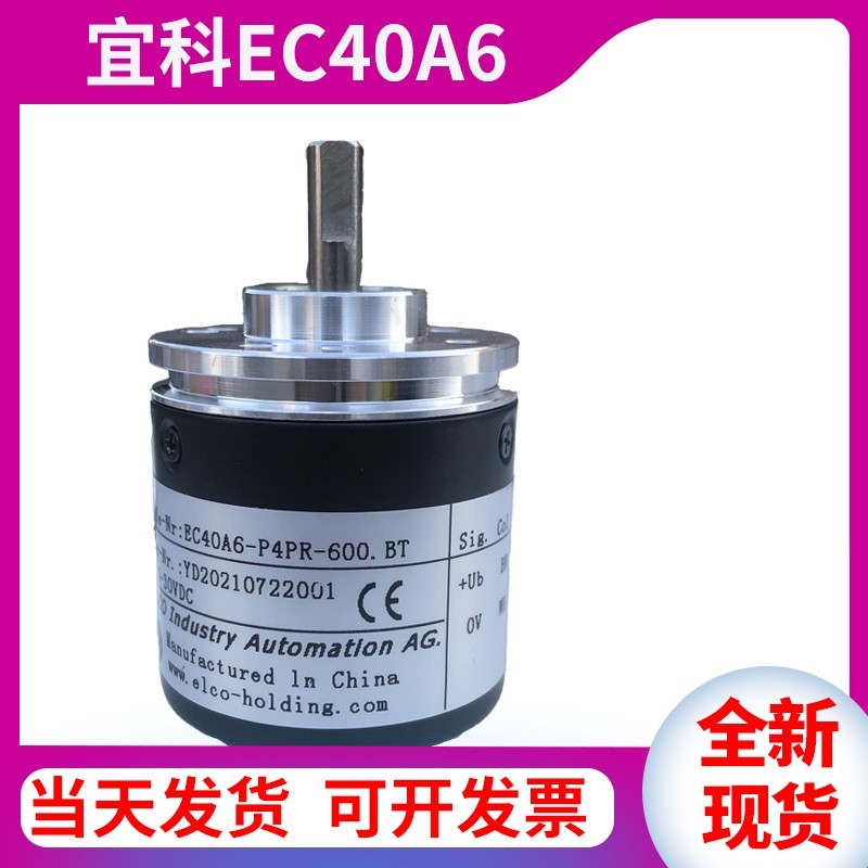 ELCO宜科EC40A6-P4CR-P4PR600.BTC6HRC4AR增量式光电旋转编码器