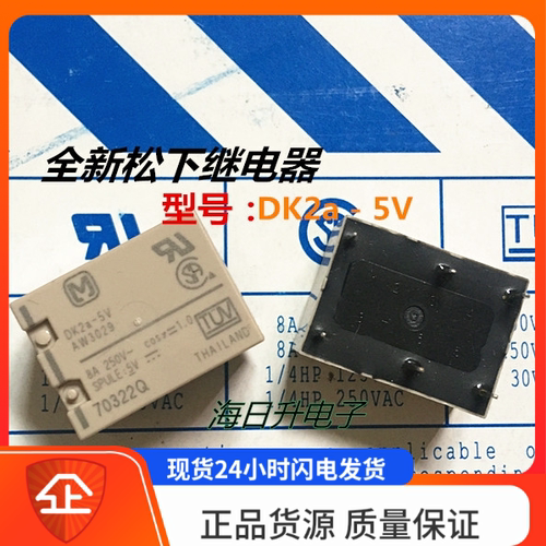 全新原装DK2a - 5V AW3029 8A 250V 6脚 继电器