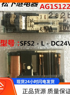 AG1S122 SFS2 - L - DC24V 2a2b 10脚继电器