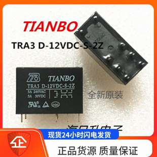 全新原装TIANBO TRA3 D-12VDC -S- 2Z 八脚 天波 继电器
