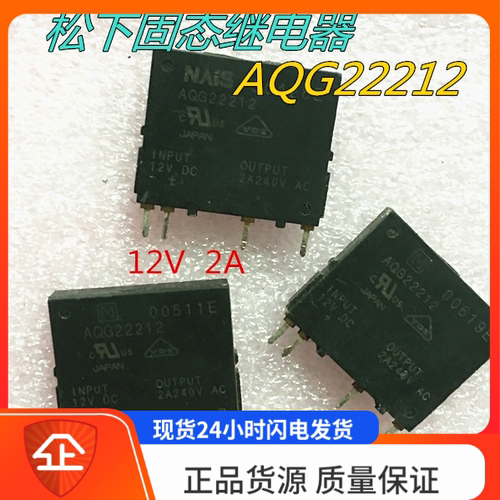 AQG22212 12VDC 空调固态继电器