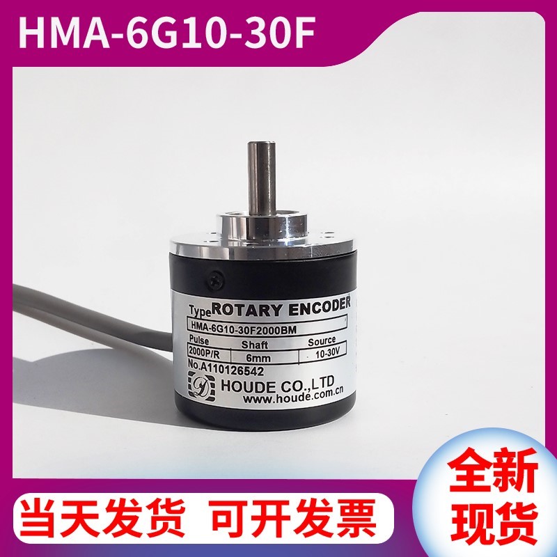 HMA-6G10-30F2000BM上海霍德光电旋转编码器6G05L100200600EC