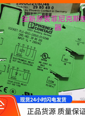 全新原装菲尼克斯PLC-BSC-230UC/21/S046 No2980335 230V继电器