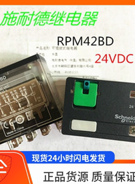 Schneider 施耐德RPM42BD 24VDC 15A 继电器