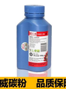 天威兄弟碳粉适用联想碳粉 LJ2000(LD2020) 兄弟 7420 7820n 2050