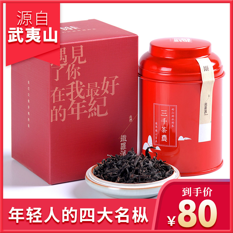 三千茶农 铁罗汉32g 正宗福建武夷山乌龙茶 我们系列茶叶在类目 茶, 乌龙茶（新）, 其它乌龙茶中 - 来自Buy2taobao.com提供专业的淘宝代购服务
