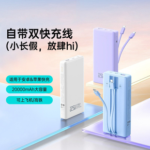 充电宝快充20000毫安移动电源罗马便携自带线3C认证可上飞机仕