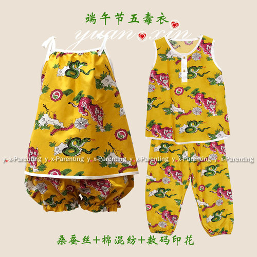 圆心端午儿童桑蚕丝端午节五毒衣