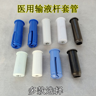 病床配件输液杆套床边框输液架杆套盐水吊瓶杆套输液架插杆套管