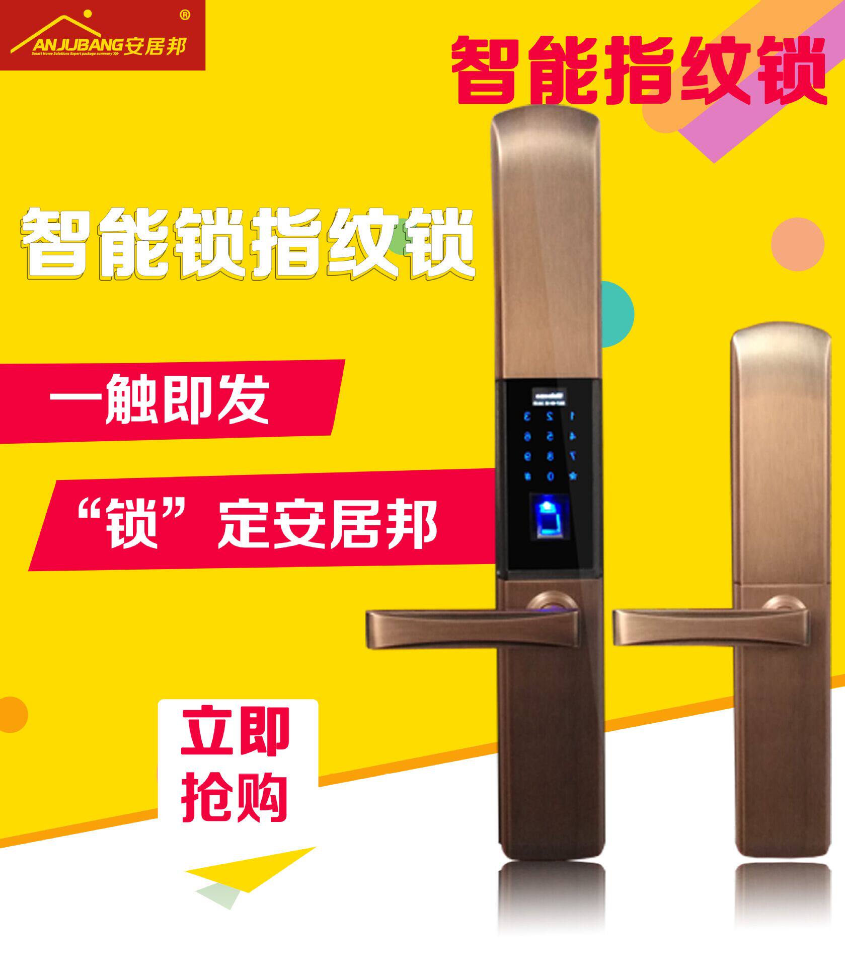 安居邦智能锁/指纹锁ajb-807 刷卡 指纹 密码 多功能门锁