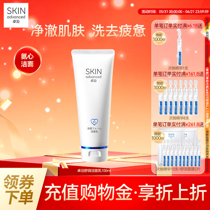 卓沿舒润温和保湿净透洁面乳氨基酸亲肤轻柔清洁净护肤敏感肌