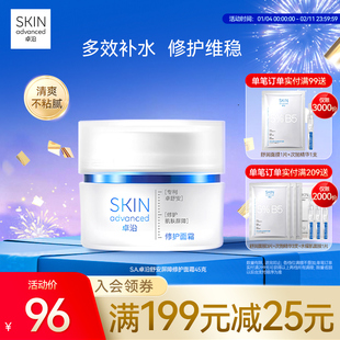 卓沿舒安屏障修护面霜45克舒缓保湿补水敏感肌维稳牛油果神经酰胺